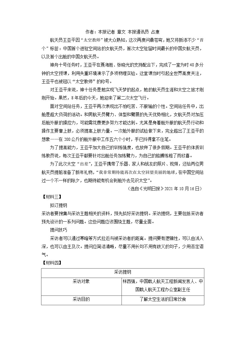 浙江省绍兴市柯桥区2022-2023学年九年级下学期期中语文试题03
