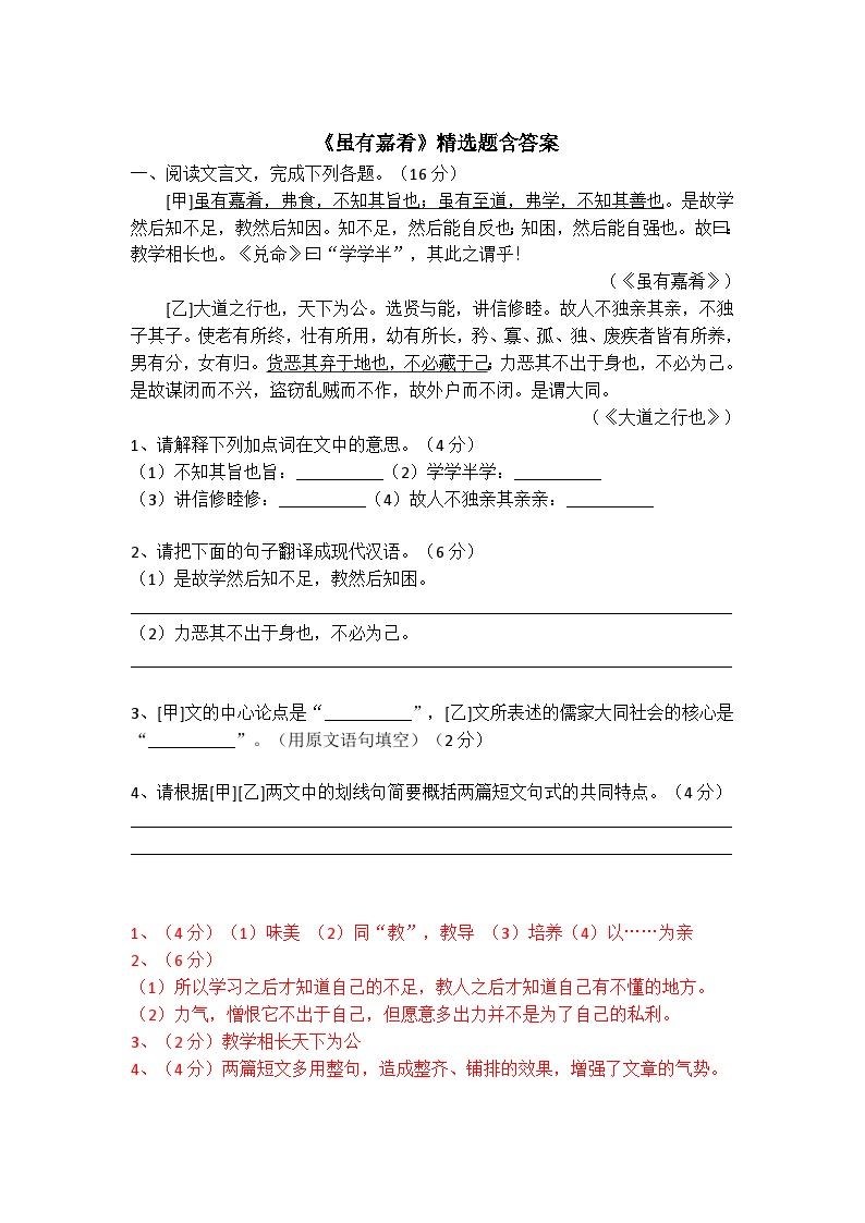 《虽有嘉肴》对比阅读练习题-2022-2023学年中考八年级语文下册部编版