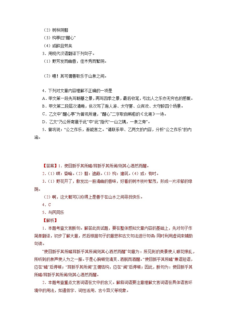 中考 04《醉翁亭记》对比阅读-2022-2023学年九年级语文上册知识梳理与能力训练02