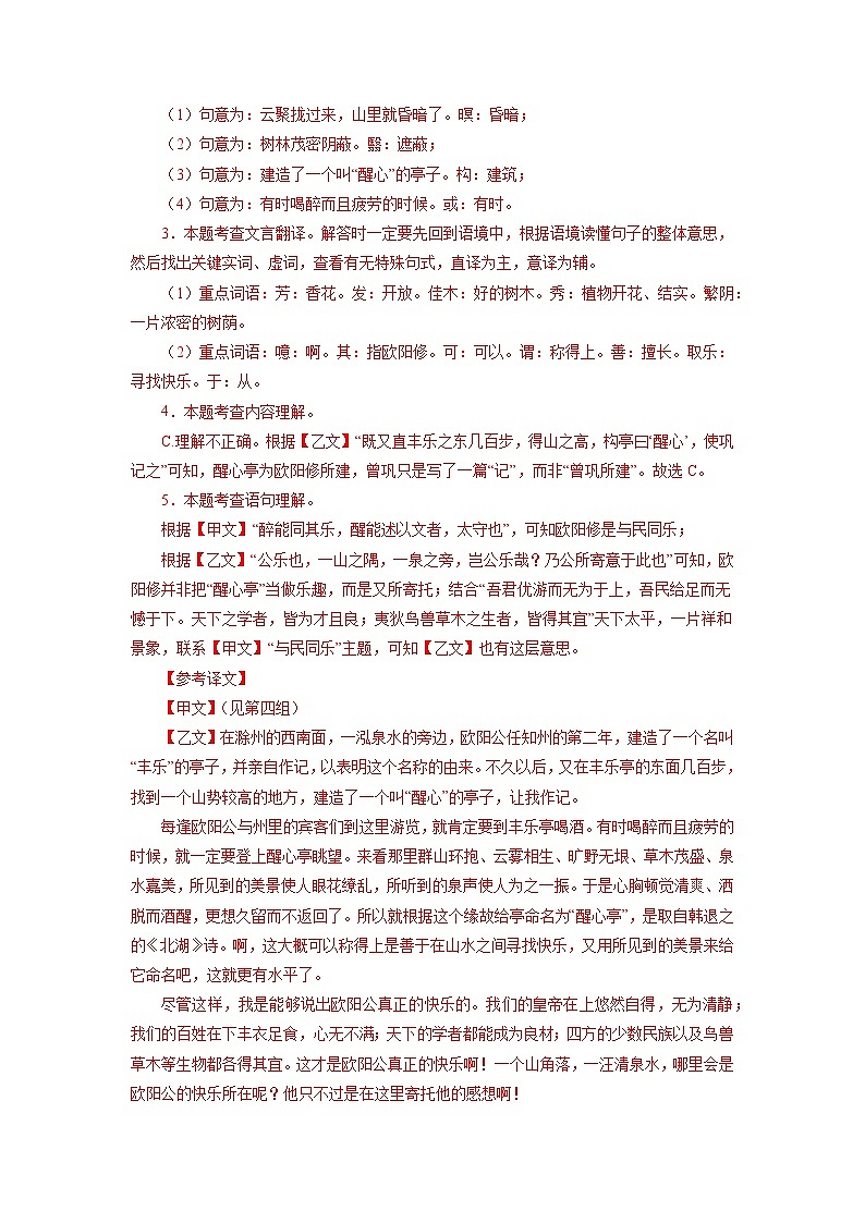 中考 04《醉翁亭记》对比阅读-2022-2023学年九年级语文上册知识梳理与能力训练03