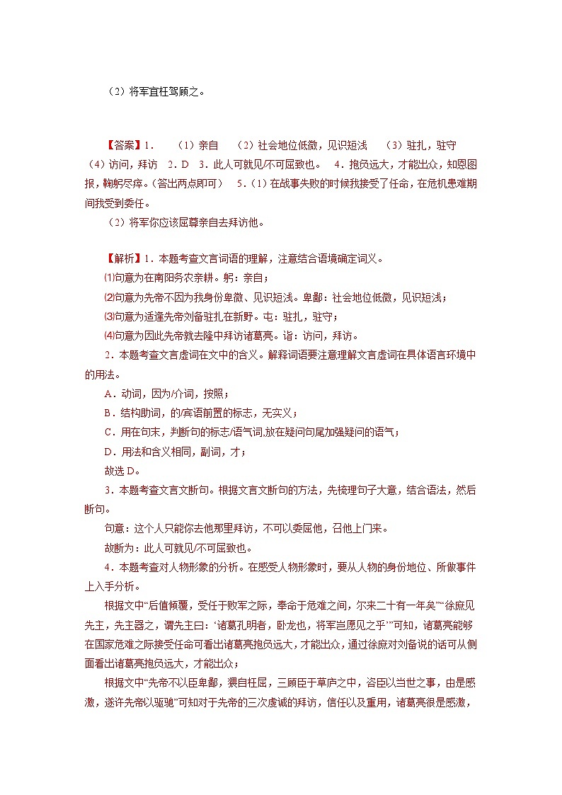 中考 06《出师表》对比阅读-2022-2023学年九年级语文下册知识梳理与能力训练第2页