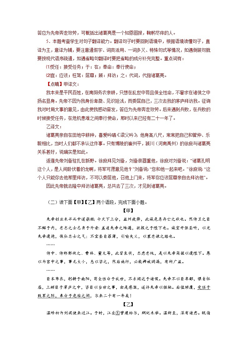中考 06《出师表》对比阅读-2022-2023学年九年级语文下册知识梳理与能力训练第3页