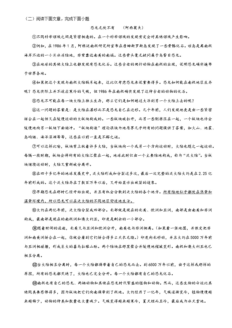 说明文阅读训练(带答案) 2022-2023学年部编版语文八年级下册第2页