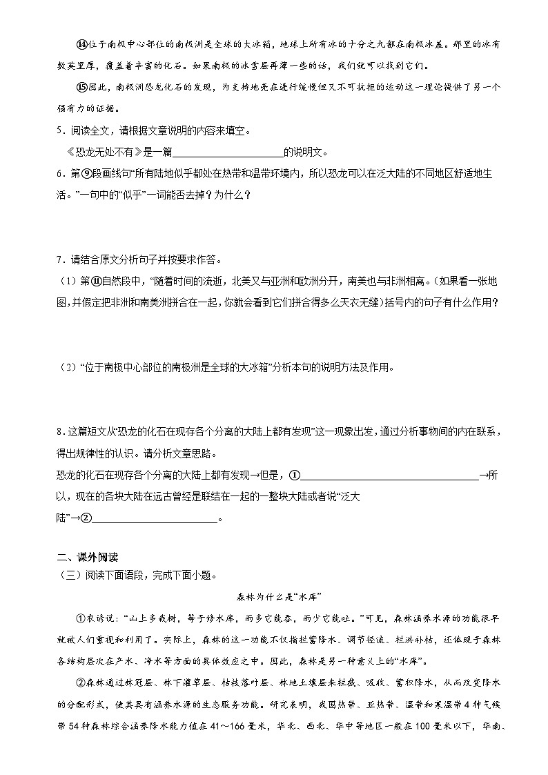 说明文阅读训练(带答案) 2022-2023学年部编版语文八年级下册第3页