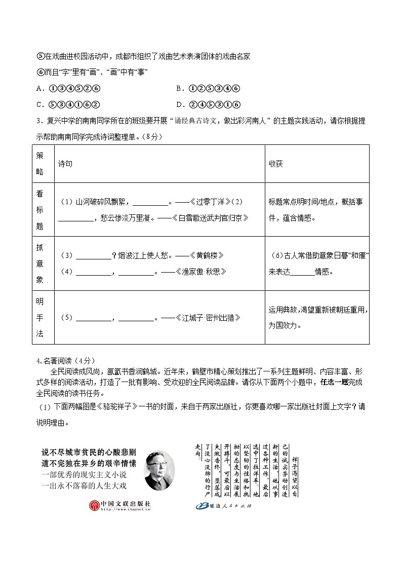 語文(河南卷)-【試題猜想】2023年中考考前最后一卷(考試版)A4第2頁