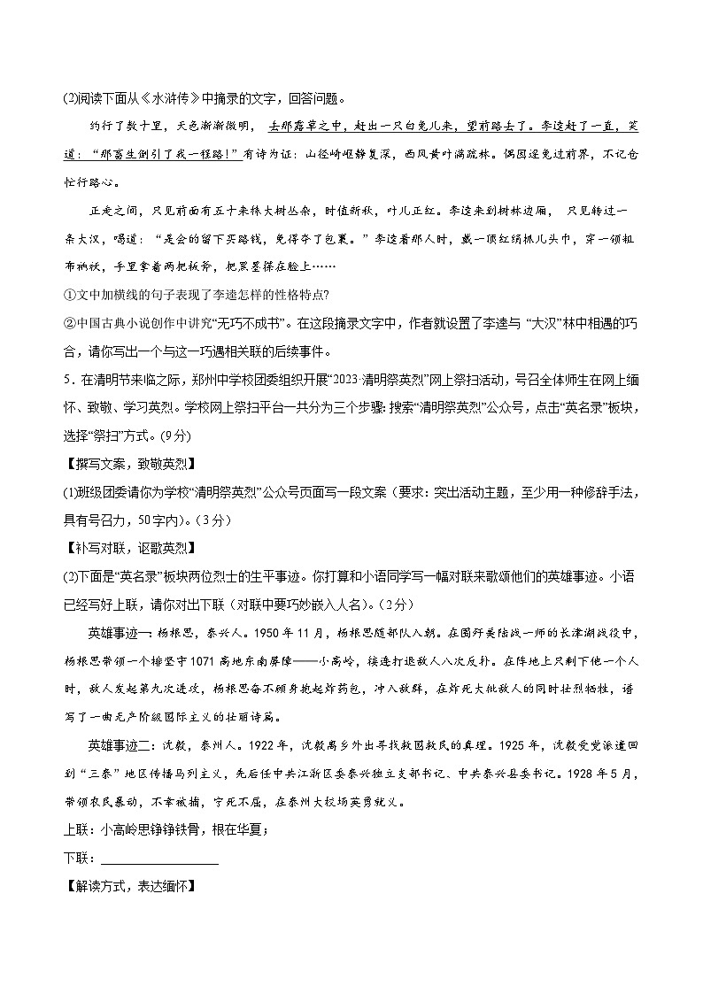 語文(河南卷)-【試題猜想】2023年中考考前最后一卷(考試版)A4第3頁