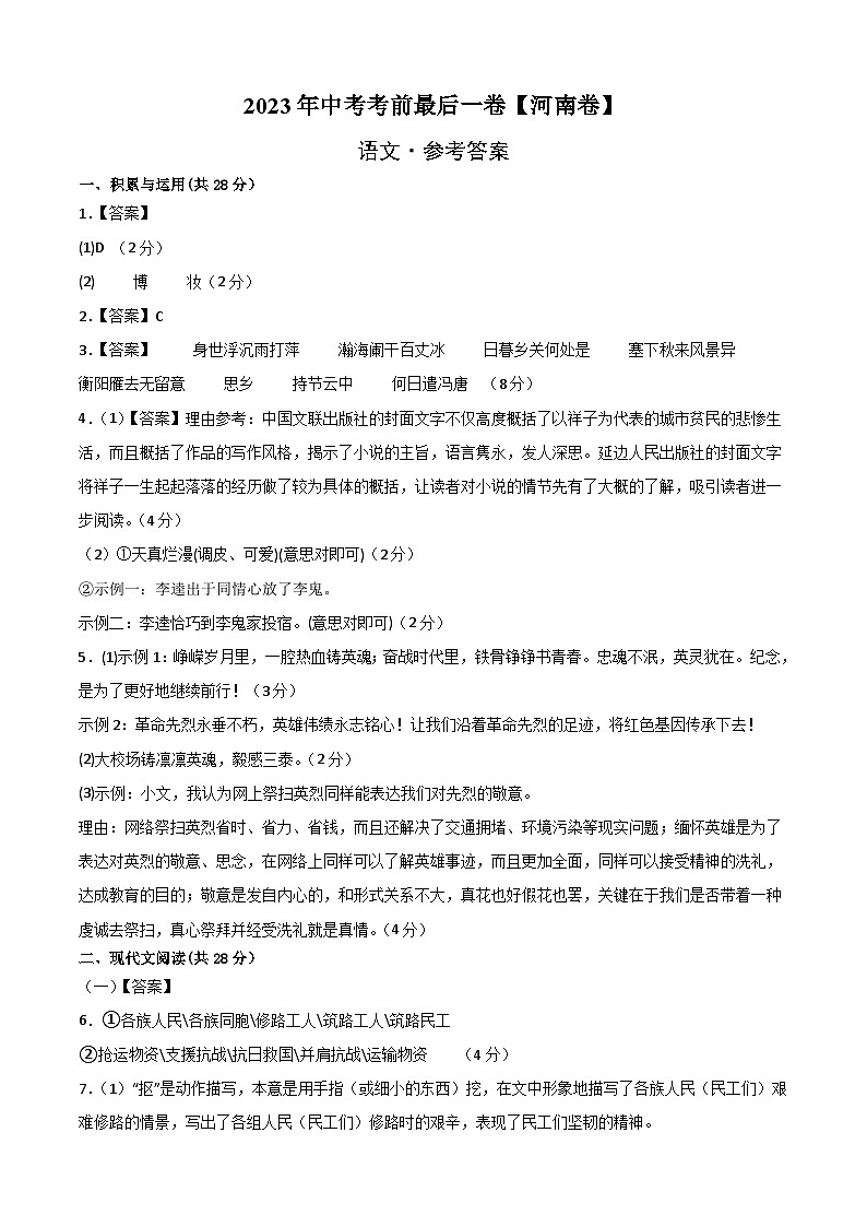 語文(河南卷)-【試題猜想】2023年中考考前最后一卷(參考答案)第1頁