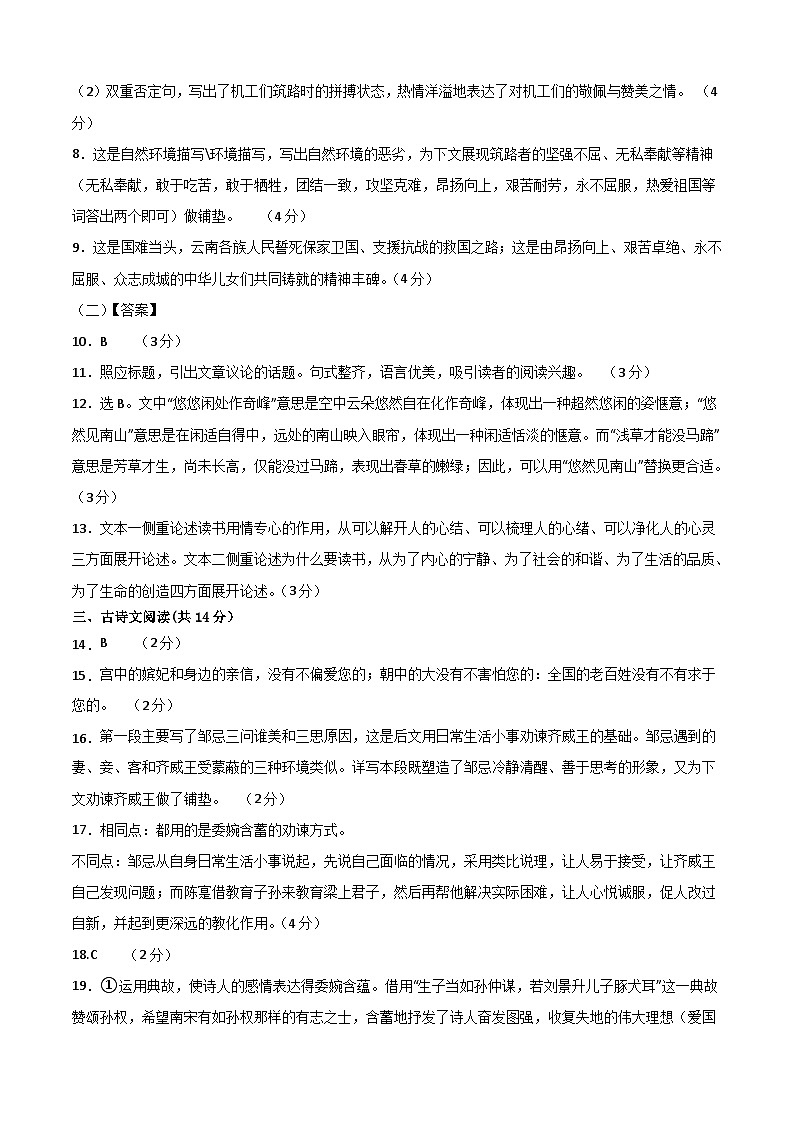 語文(河南卷)-【試題猜想】2023年中考考前最后一卷(參考答案)第2頁