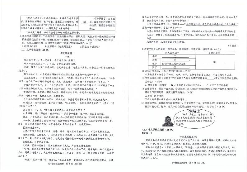 浙江省杭州市萧山区2021-2022学年七年级下学期期末考试语文试题第2页