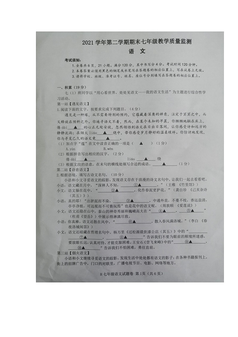 浙江省台州市黄岩区2021-2022学年七年级下学期期末检测语文试题(图片版,含答案)第1页
