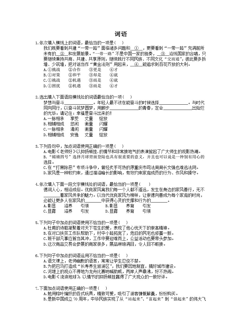 中考语文三轮冲刺课时练习《词语》(含详解)第1页
