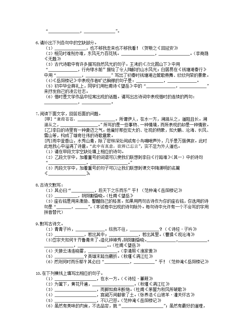 中考语文三轮冲刺课时练习《名句名篇默写》(含详解)第2页