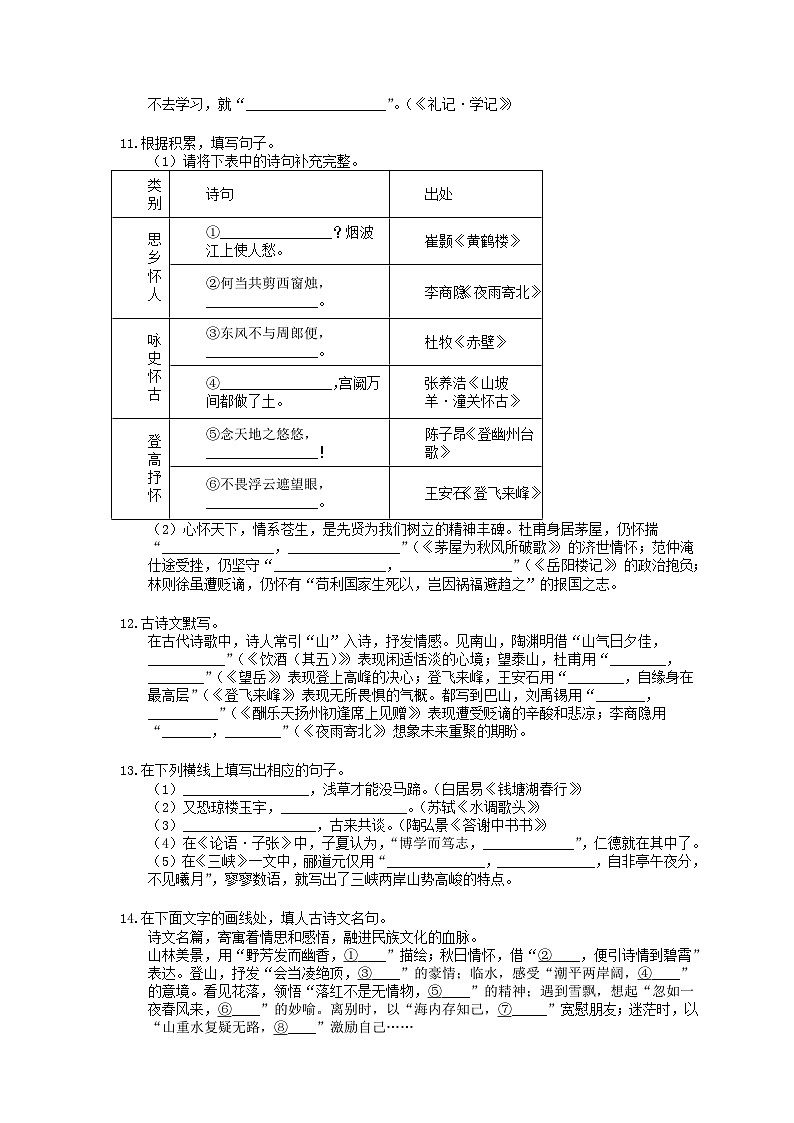 中考语文三轮冲刺课时练习《名句名篇默写》(含详解)第3页