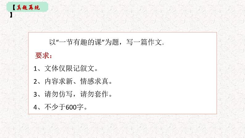 中考语文满分作文 亲情 成长 想象类(写作导航 范文引路 名师点评)ppt第3页