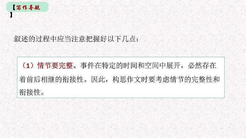 中考语文满分作文 亲情 成长 想象类(写作导航 范文引路 名师点评)ppt第4页