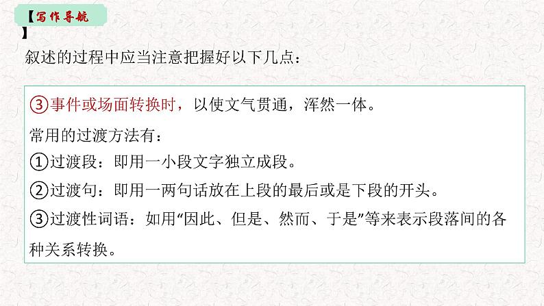 中考语文满分作文 亲情 成长 想象类(写作导航 范文引路 名师点评)ppt第8页