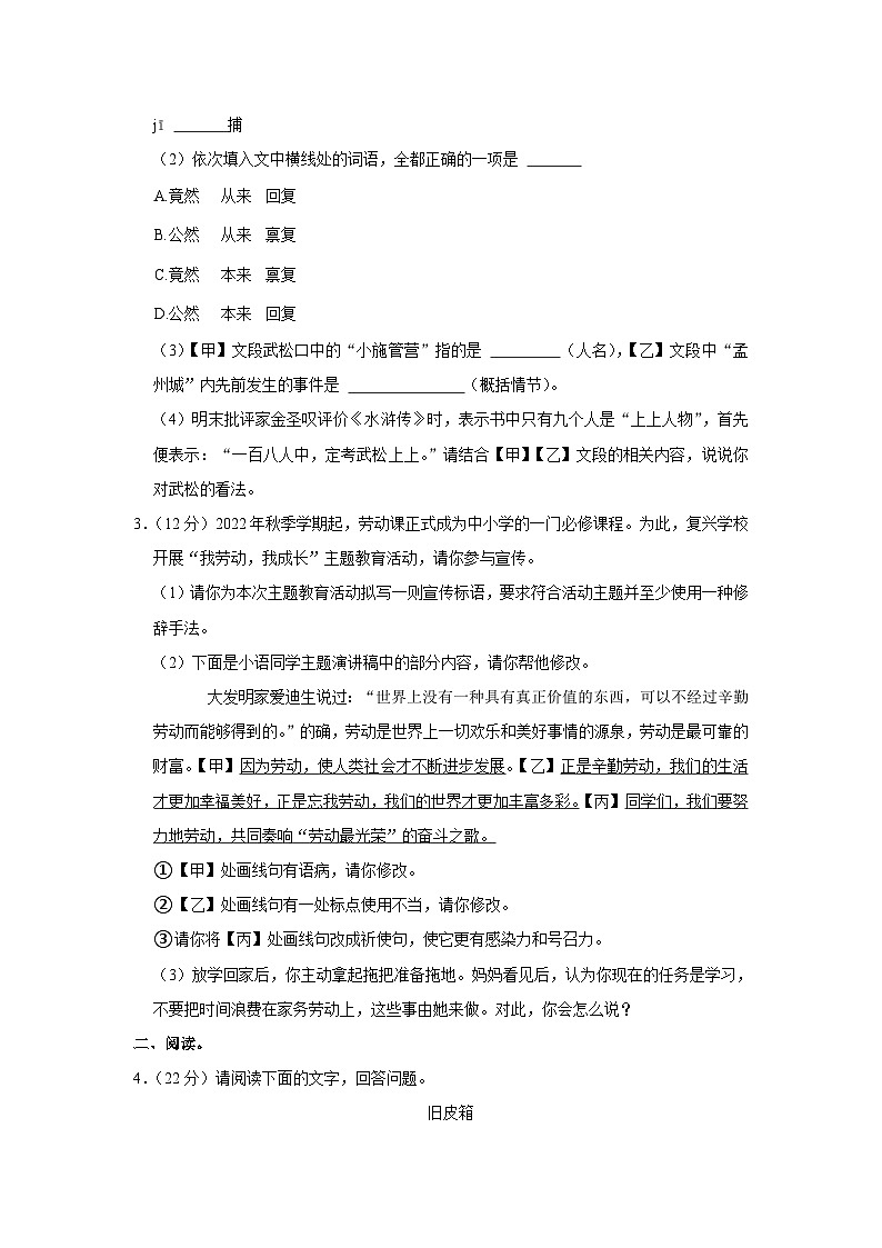 2023年安徽省江淮教育联盟中考一模语文试卷(含答案)第2页