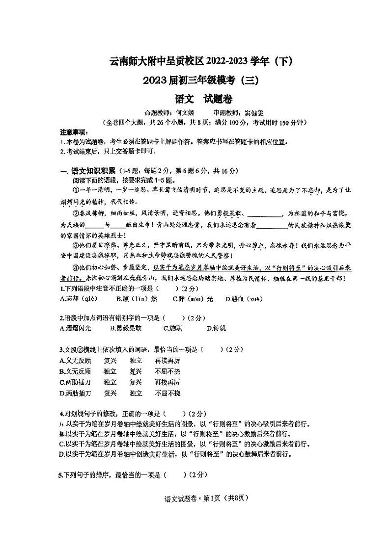 2023年云南省昆明市师大附中呈贡学校中考语文第三次模拟试卷01