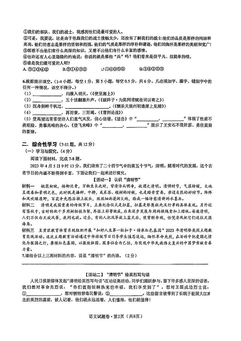 2023年云南省昆明市师大附中呈贡学校中考语文第三次模拟试卷02