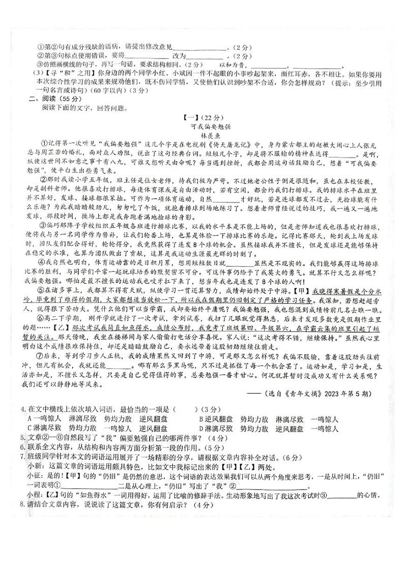 2023年 安徽省合肥市庐江县中考三模语文试题02