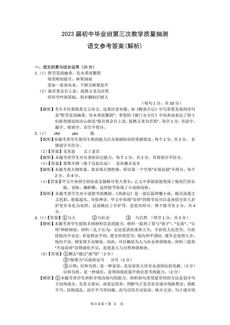 2023年 安徽省合肥市庐江县中考三模语文试题01