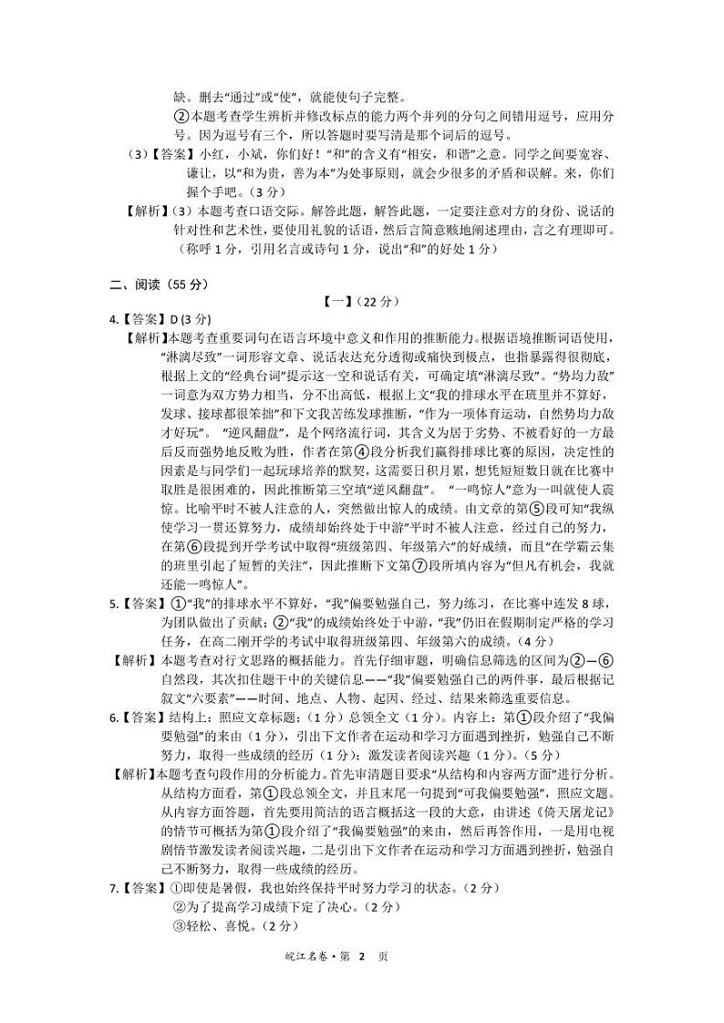 2023年 安徽省合肥市庐江县中考三模语文试题02