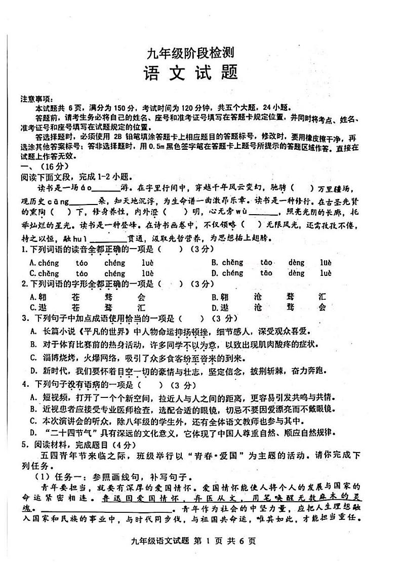 2023年济南市长清区初三语文二模 试卷01