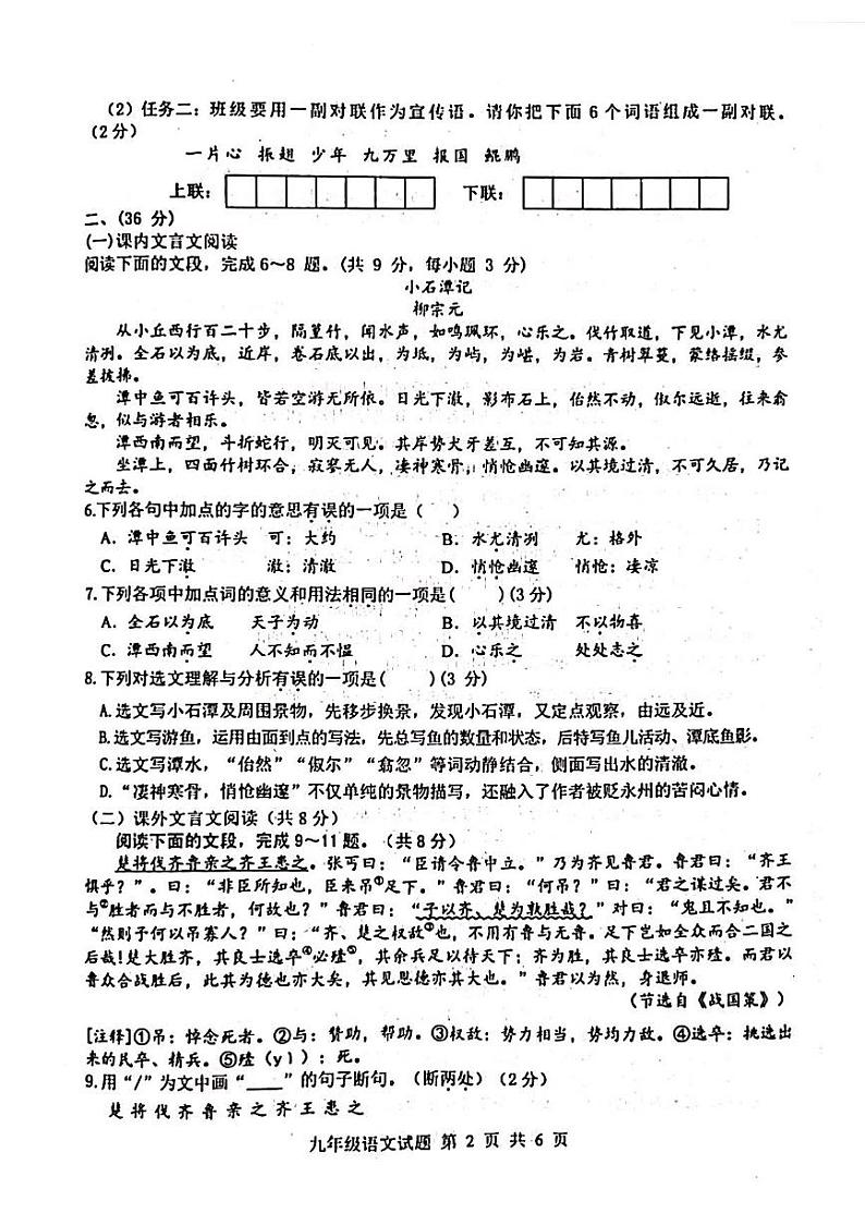 2023年济南市长清区初三语文二模 试卷02