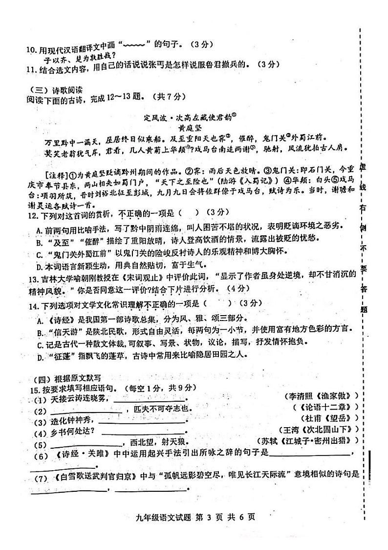2023年济南市长清区初三语文二模 试卷03