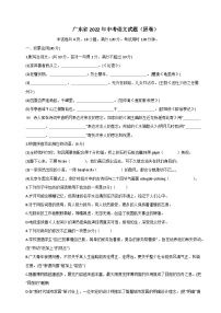 2022年广东省中考语文试题(原卷+答案解释)2022年广东省中考