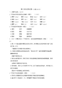 语文人教版七年级下第三单元测试题