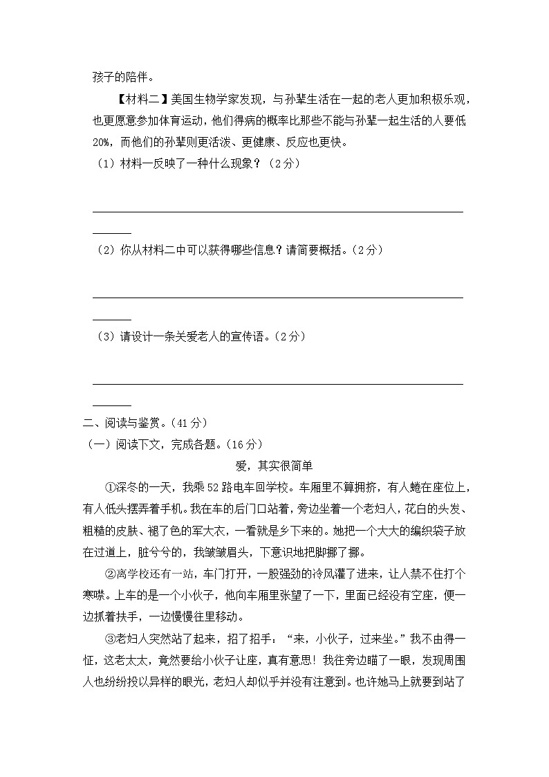 语文人教版七年级下第四单元测试题03