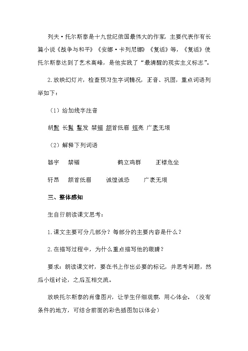 第7课《列夫·托尔斯泰》教学设计6-八年级语文上册统编版第3页