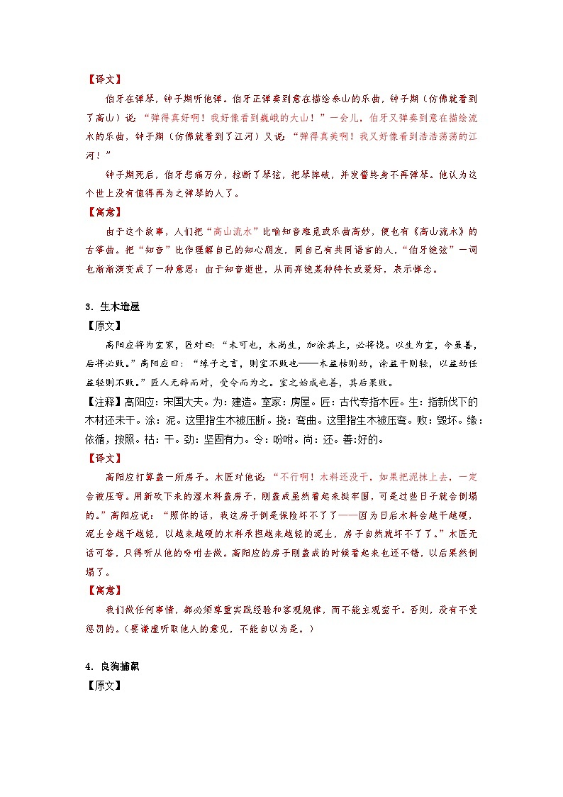 第6讲:课外文言文—《吕氏》选读-暑假讲义(学生版+教师版)-八年级语文部编版(五四学制)上册02