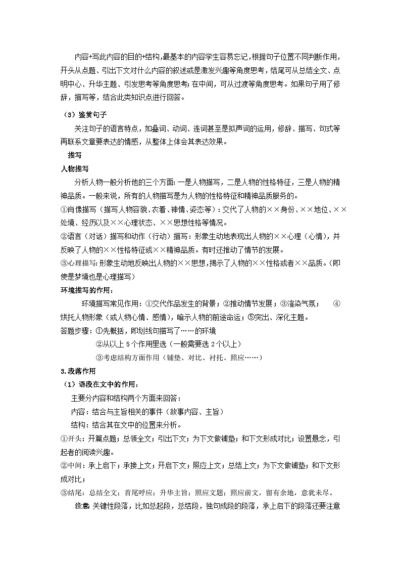 第10讲:记叙文整体把握-暑假讲义(学生版+教师版)-八年级语文部编版(五四学制)上册03