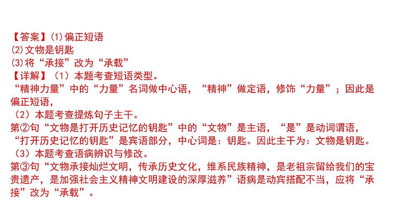 中考语文二轮复习讲练测--专题04 病句的辨析与修改(复习课件)第4页
