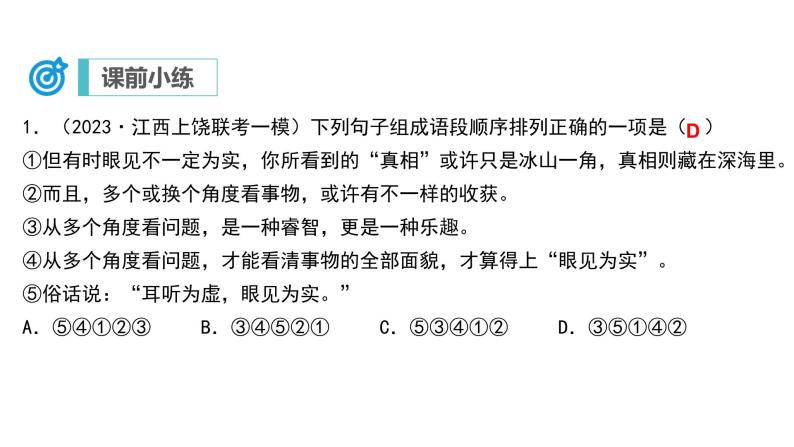 中考语文二轮复习讲练测--专题05 句子的连贯（复习课件）02