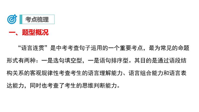 中考语文二轮复习讲练测--专题05 句子的连贯(复习课件)06