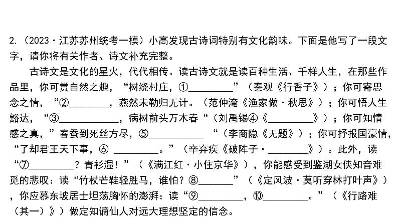 中考语文二轮复习讲练测--专题06 名句默写(复习课件)第3页
