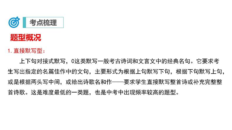 中考语文二轮复习讲练测--专题06 名句默写(复习课件)第7页