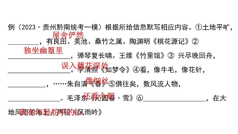 中考语文二轮复习讲练测--专题06 名句默写(复习课件)第8页