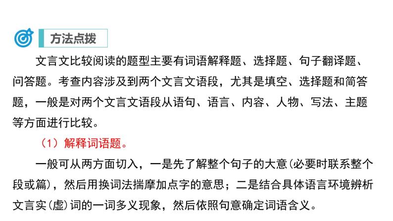 中考语文二轮复习讲练测--专题20 文言文阅读——比较探究阅读（复习课件）08