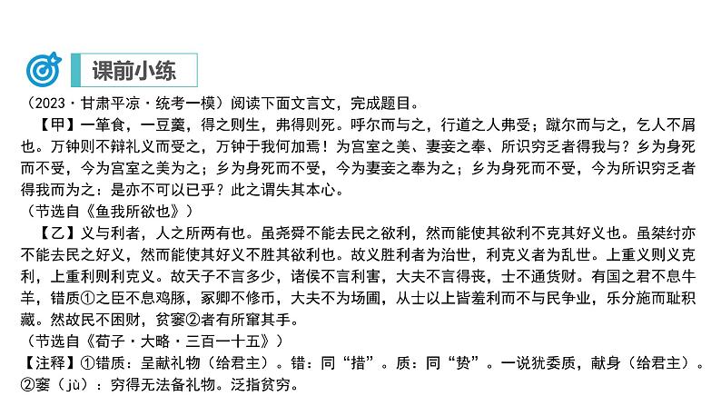 中考语文二轮复习讲练测--专题19 文言文阅读——写作方法(复习课件)第2页