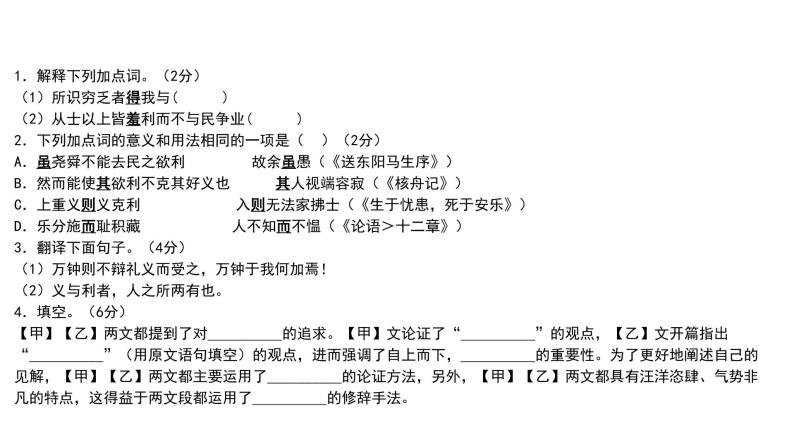 中考语文二轮复习讲练测--专题19 文言文阅读——写作方法（复习课件）03