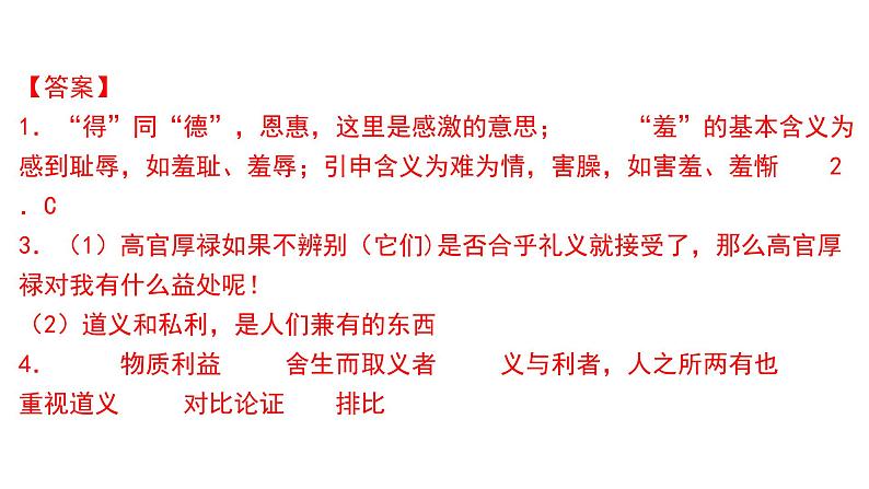 中考语文二轮复习讲练测--专题19 文言文阅读——写作方法(复习课件)第4页