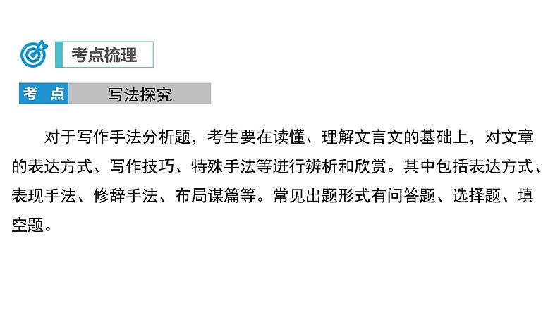 中考语文二轮复习讲练测--专题19 文言文阅读——写作方法(复习课件)第6页