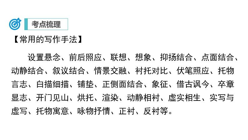 中考语文二轮复习讲练测--专题19 文言文阅读——写作方法(复习课件)第7页