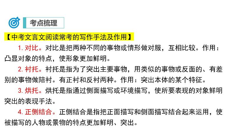 中考语文二轮复习讲练测--专题19 文言文阅读——写作方法(复习课件)第8页