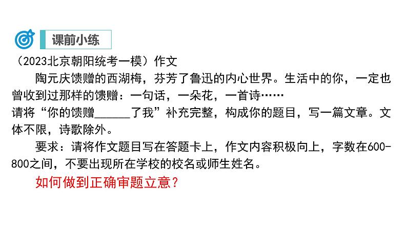 中考语文二轮复习讲练测--专题25 中考作文审题立意(复习课件)第2页