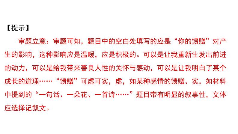 中考语文二轮复习讲练测--专题25 中考作文审题立意(复习课件)第3页